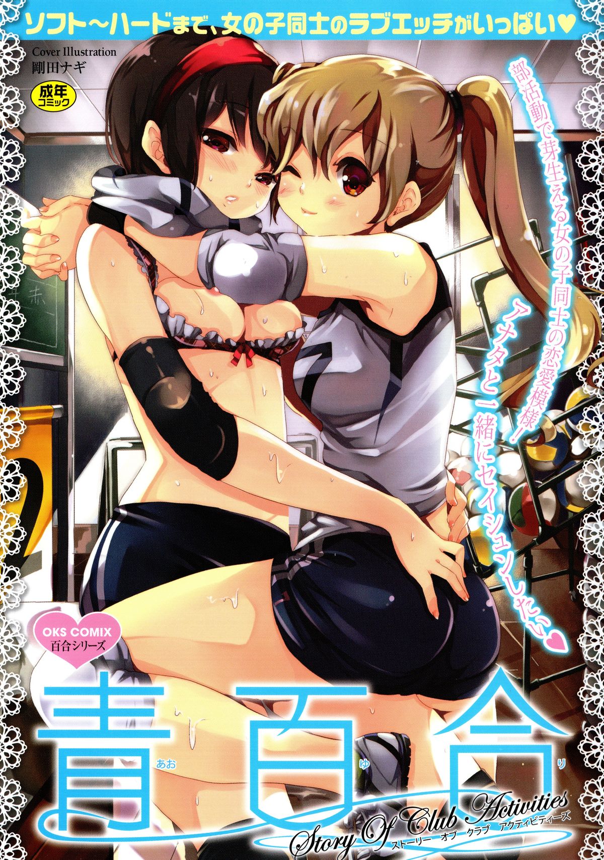 Ao Yuri -Story Of Club Activities- page 1 full