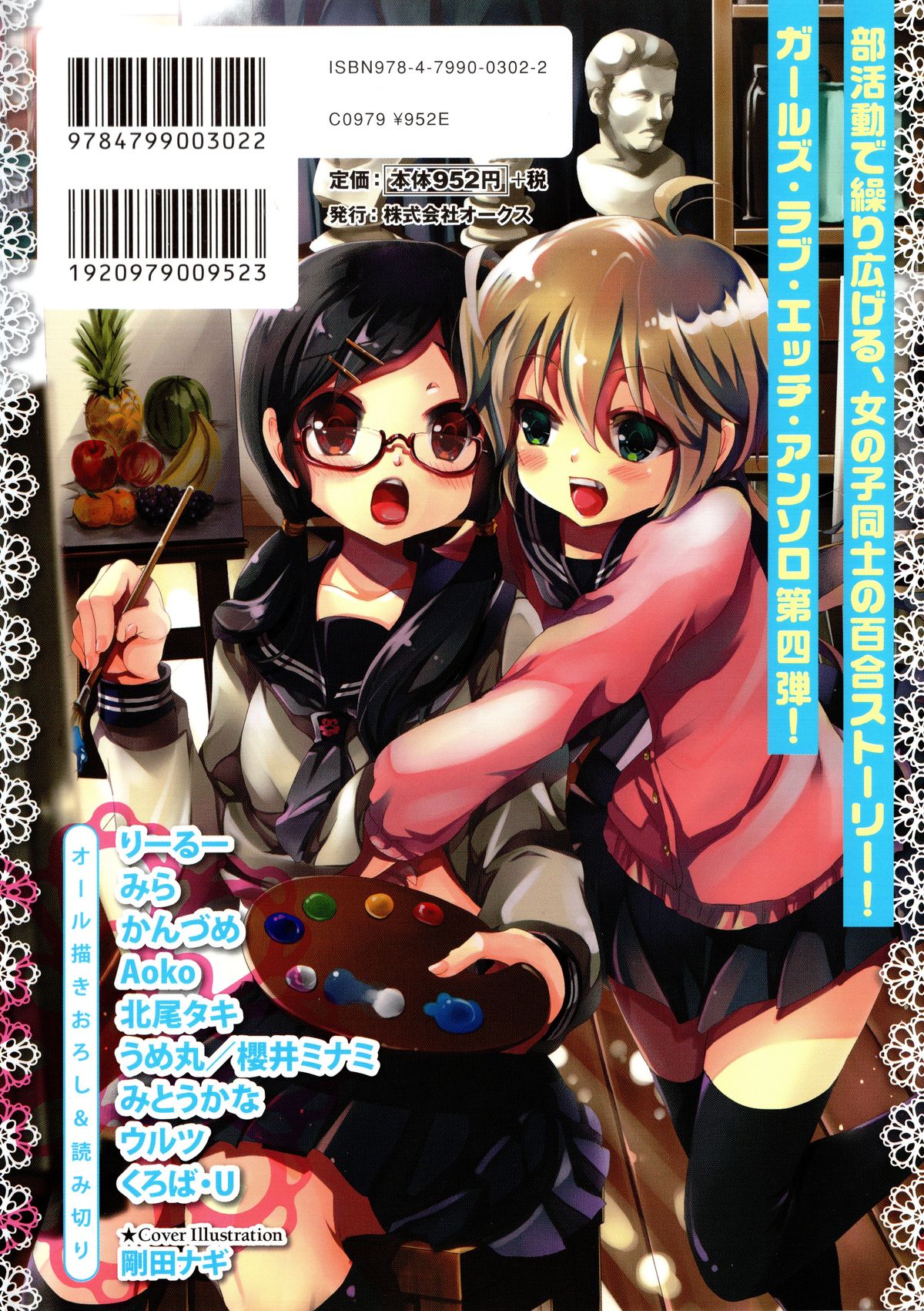 Ao Yuri -Story Of Club Activities- page 2 full