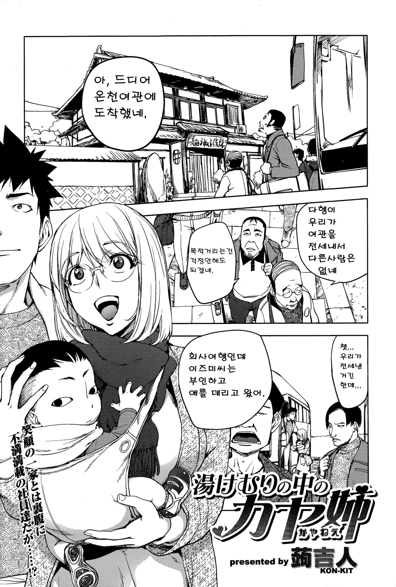 Yukemuri no Naka no Kaya-nee! | Kaya-nee At The Hotsprings page 2 full