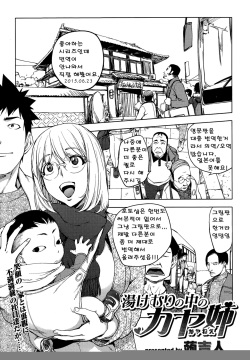 Yukemuri no Naka no Kaya-nee! | Kaya-nee At The Hotsprings