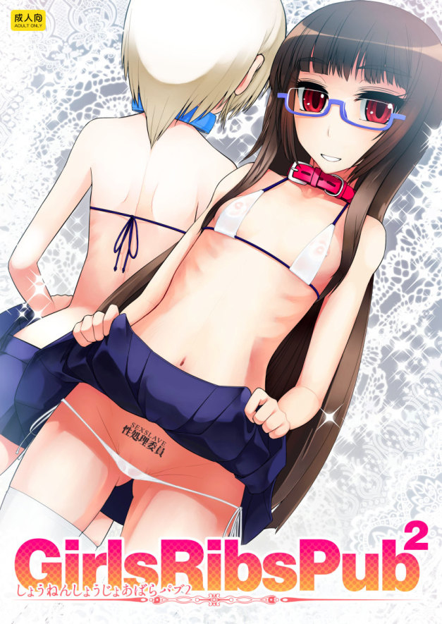 Girls Ribs Pub 2 - Shounen Shoujo Abara Pub 2 page 1 full