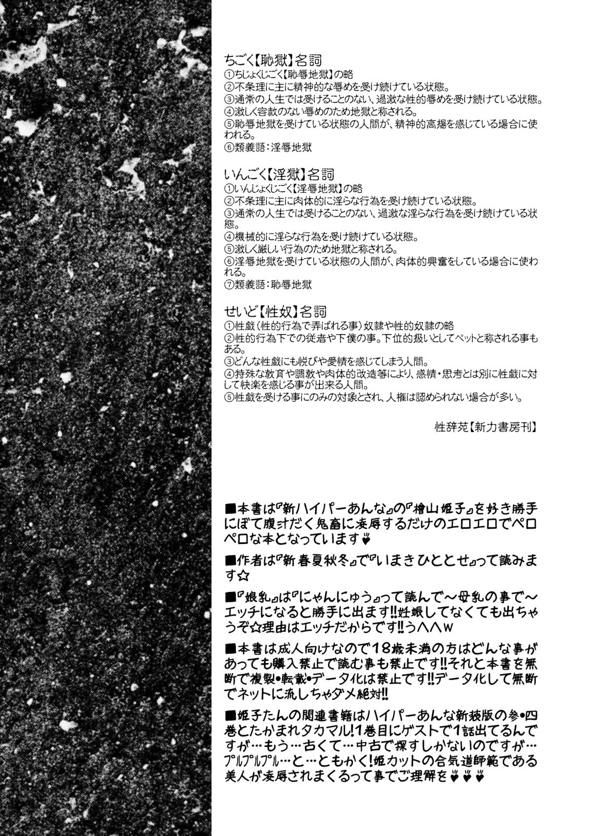 Hime-nari Shokushu page 4 full