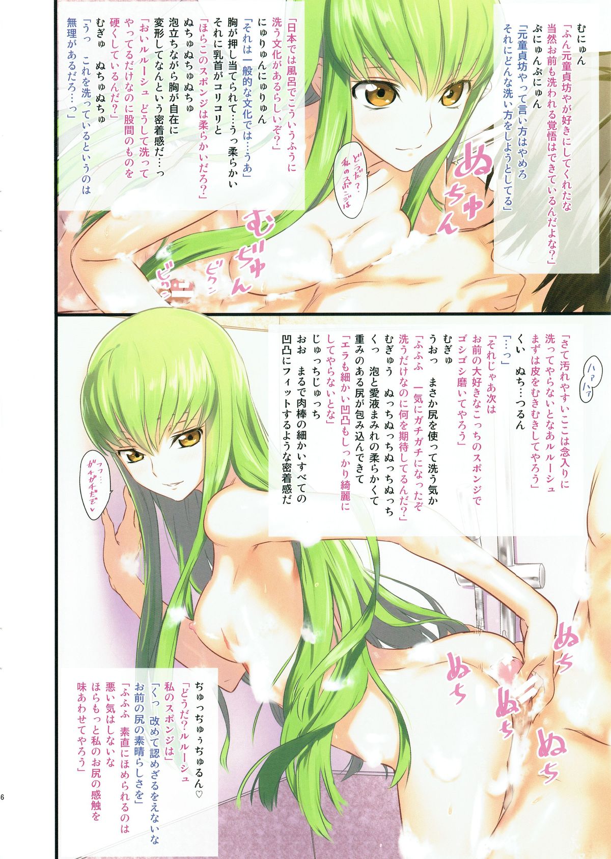 Awaawa de C.C. na Hon page 6 full