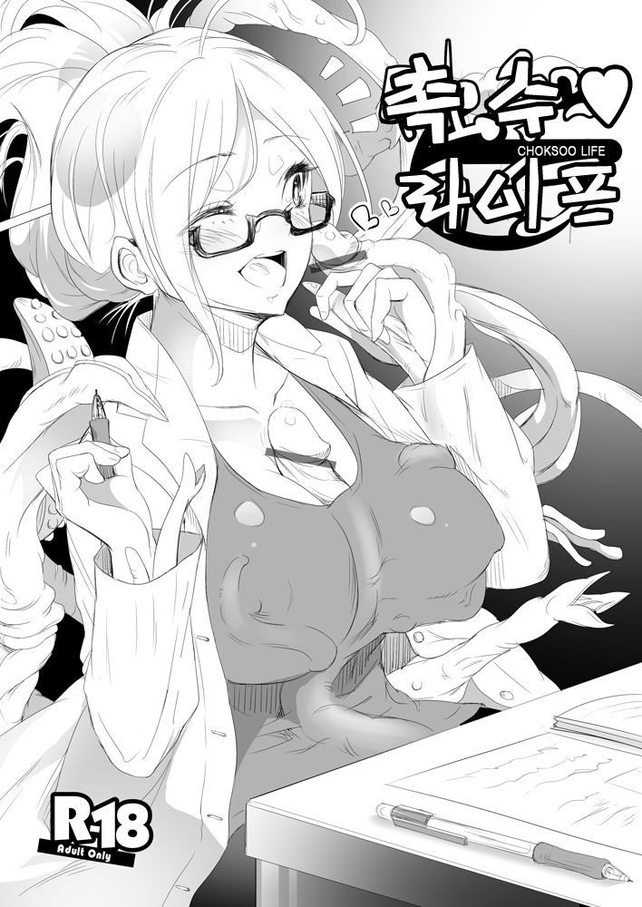 Shokushu to Issho ni Naka Yoku Kurasou! page 1 full