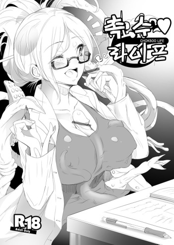 Shokushu to Issho ni Naka Yoku Kurasou! cover