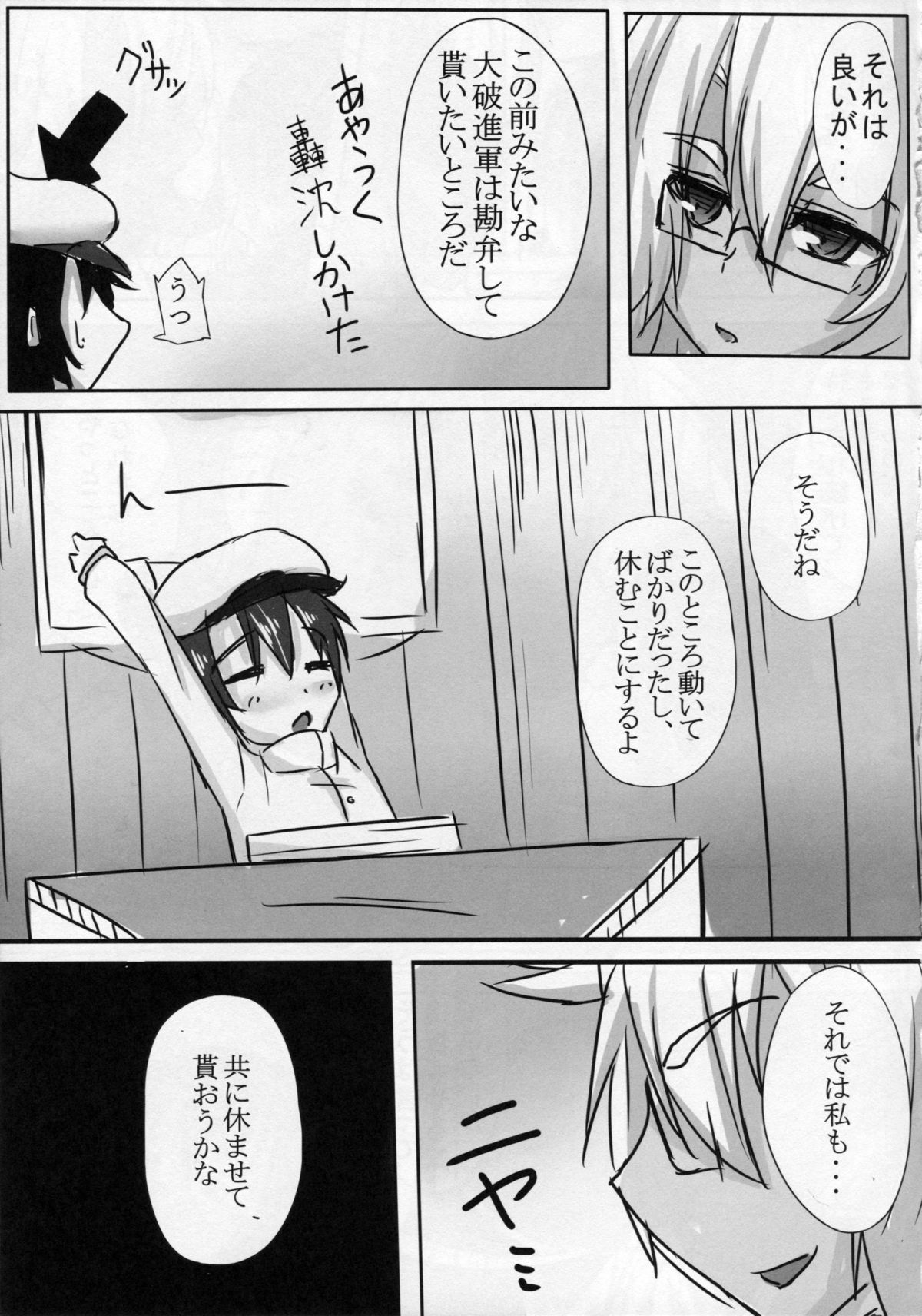 Musashi to Yoru no Nyuukyo! page 4 full