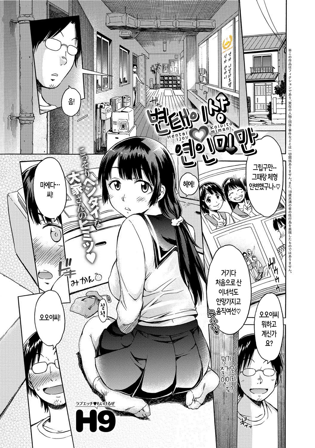 Hentai Ijou Koibito Miman page 1 full