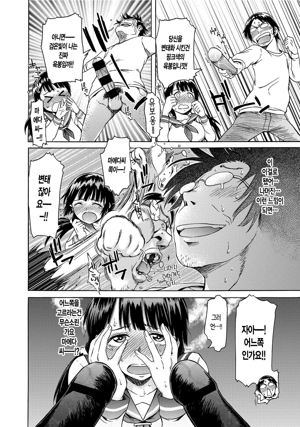 Hentai Ijou Koibito Miman page 4 full