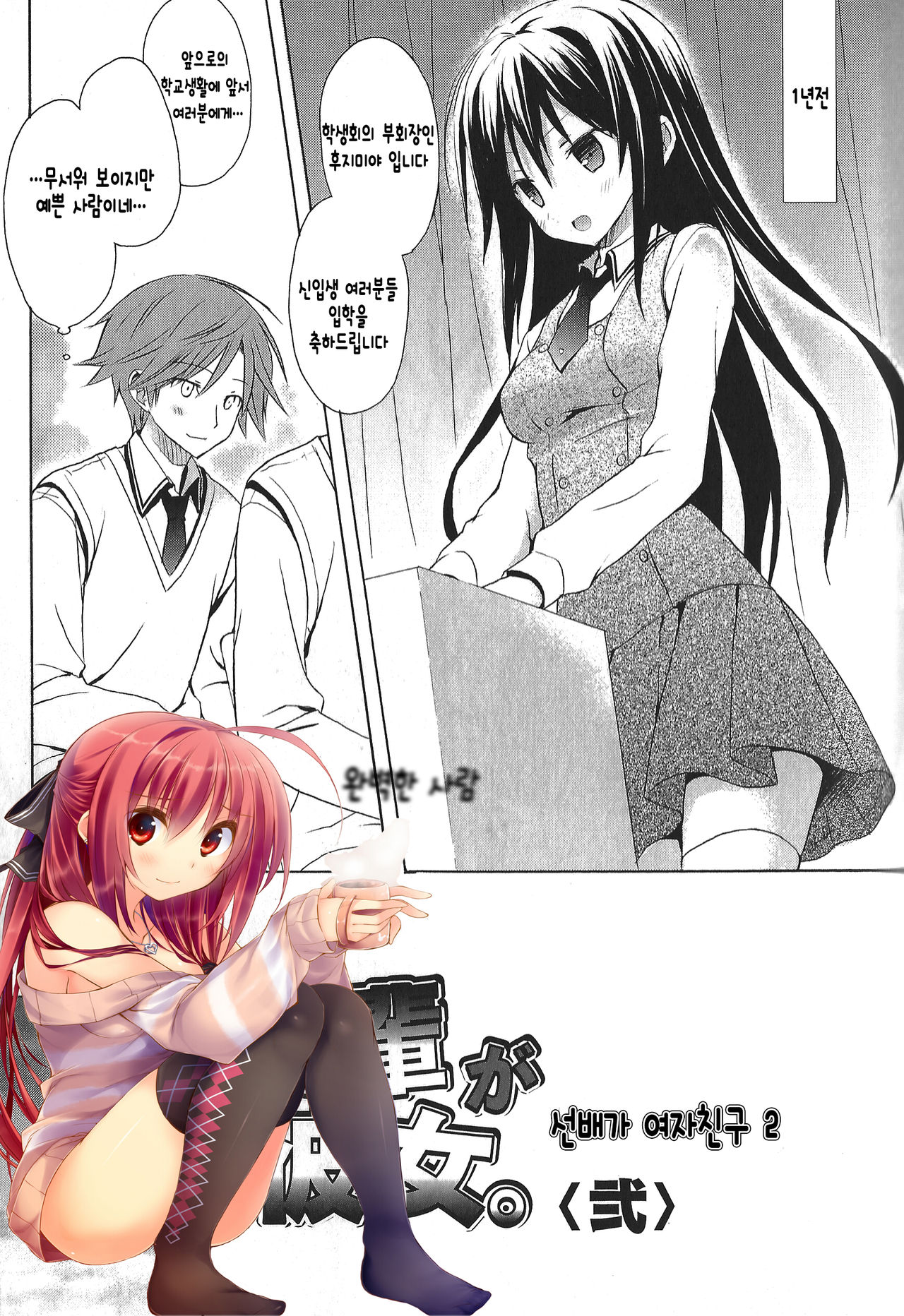 Senpai ga Kanojo. <Ni> page 1 full