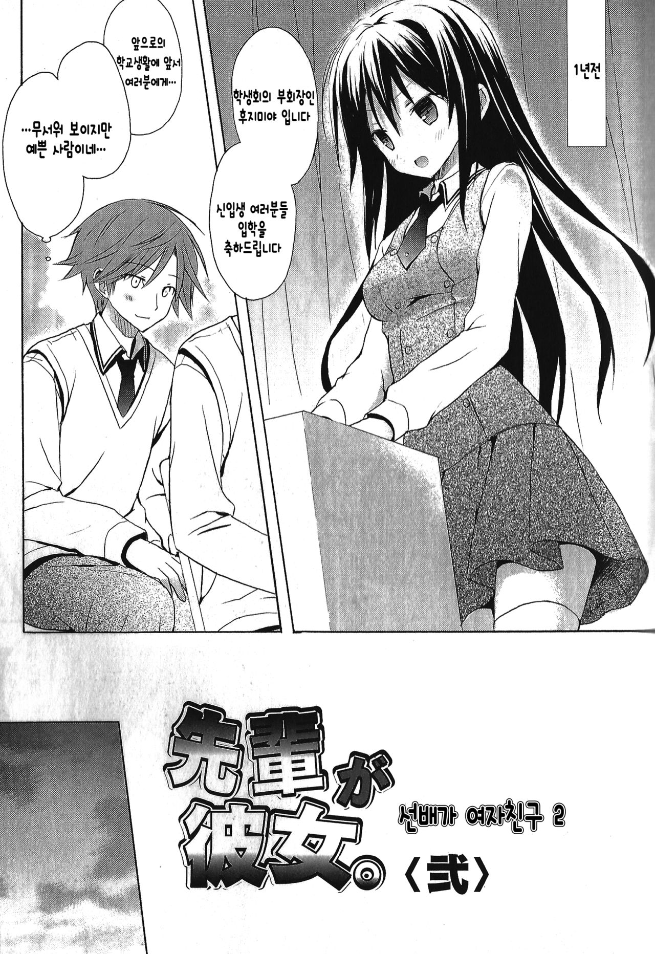 Senpai ga Kanojo. <Ni> page 2 full