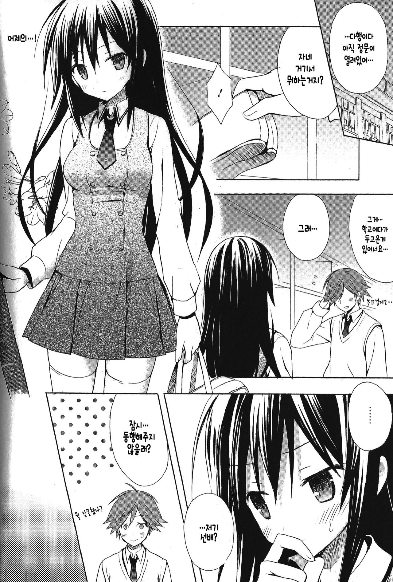 Senpai ga Kanojo. <Ni> page 3 full