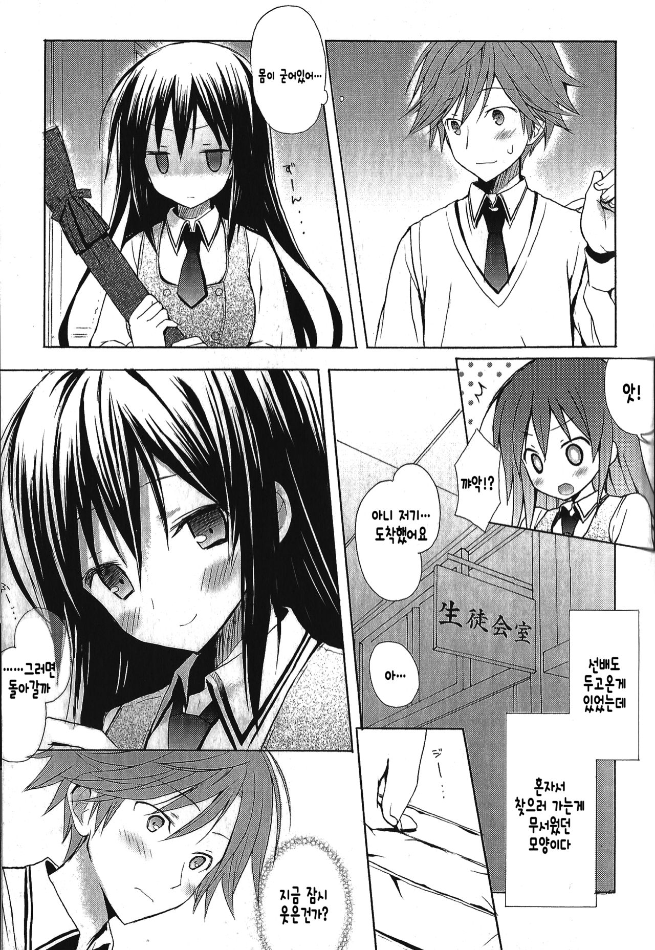 Senpai ga Kanojo. <Ni> page 4 full