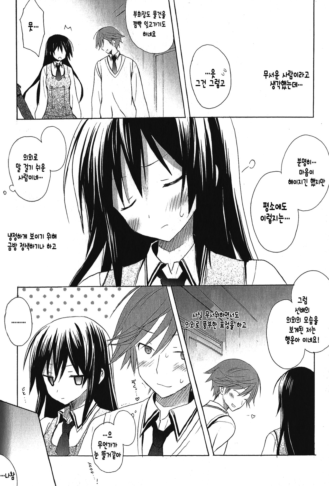 Senpai ga Kanojo. <Ni> page 5 full