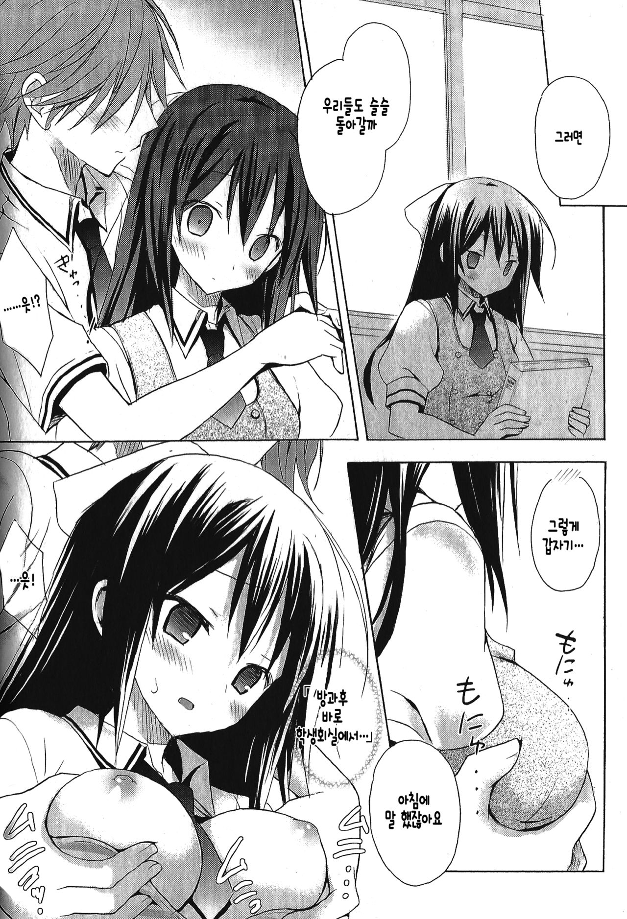 Senpai ga Kanojo. <Ni> page 7 full