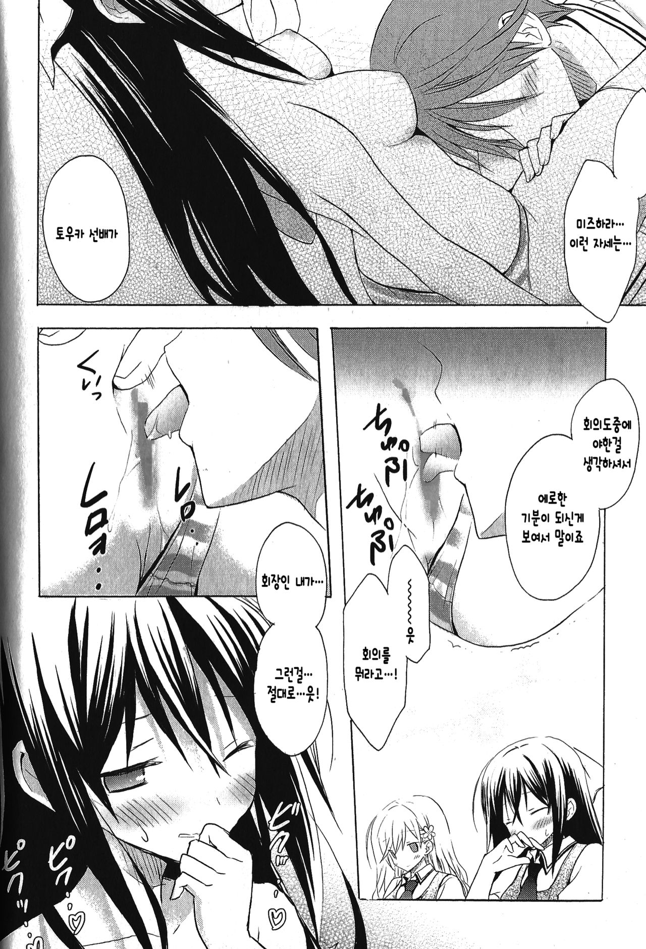 Senpai ga Kanojo. <Ni> page 9 full