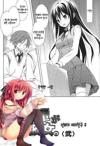 Senpai ga Kanojo. <Ni> cover