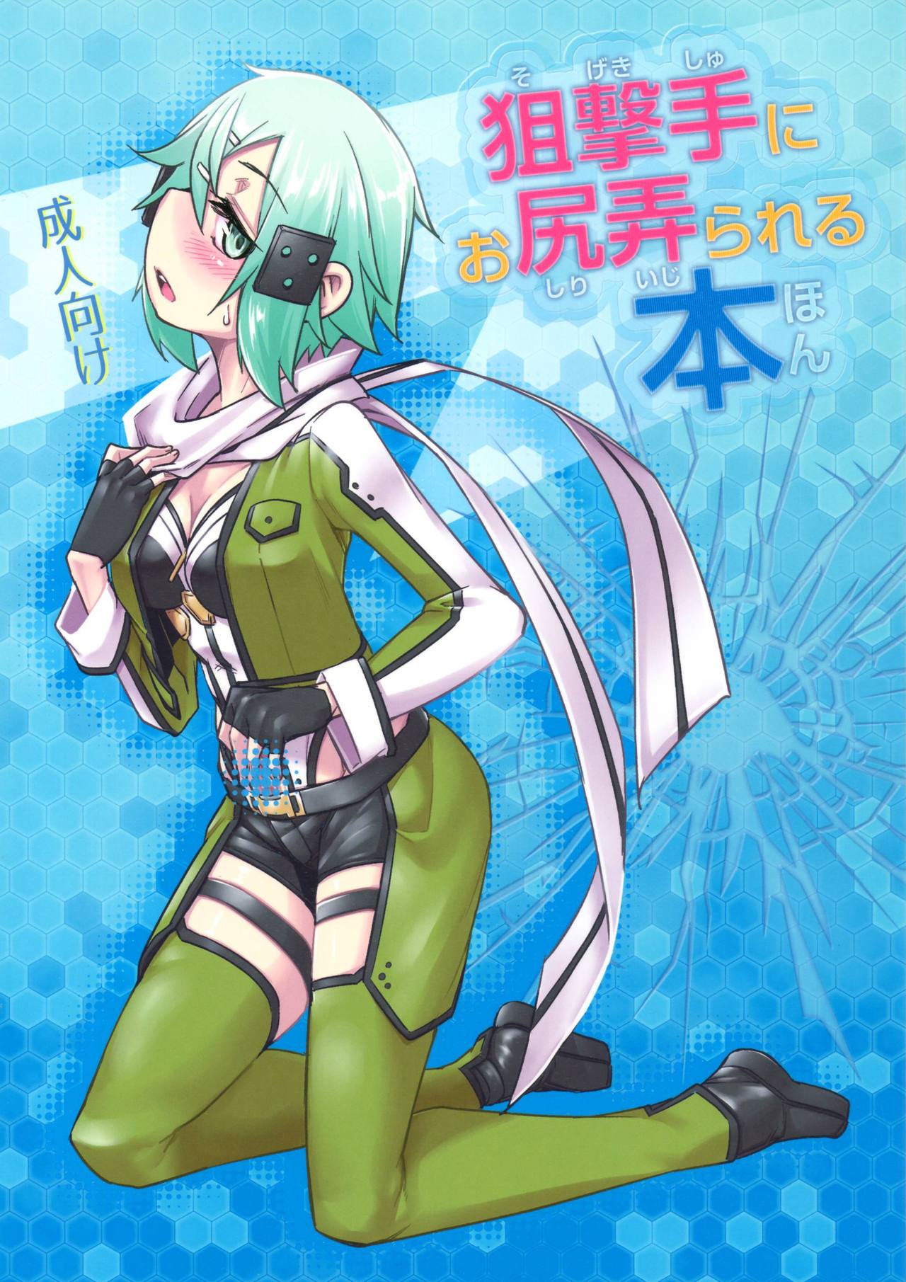 Sogekishu ni Oshiri Ijirareru Hon page 1 full