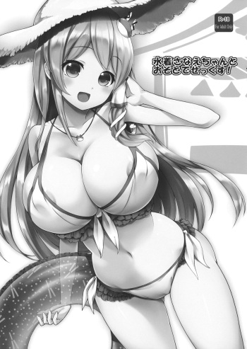 Mizugi Sanae-chan to Osoto de Sex! cover