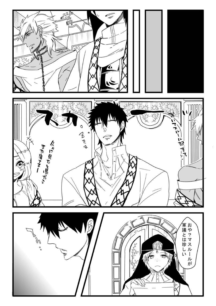 Ou-sama ni wa Mondai ga Aru!! page 6 full