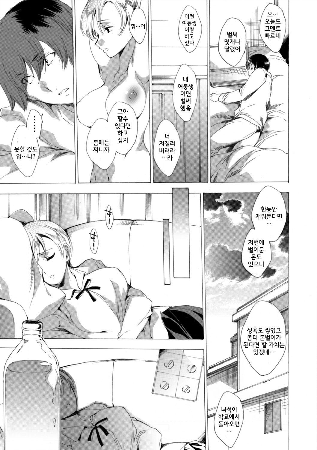 JK Imouto &amp; Gibo zenpen page 5 full