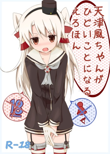 Amatsukaze-chan ga Hidoi Koto ni Naru Erohon cover