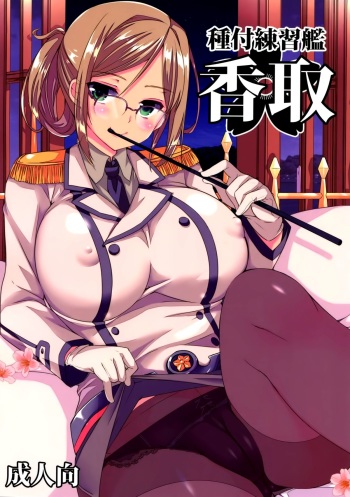 Tanetsuke Renshuukan Katori cover