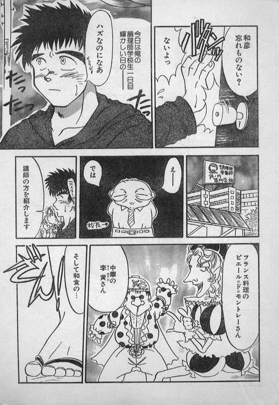 Ore no Itoko ha Hissatsu Ryouri Jin page 3 full