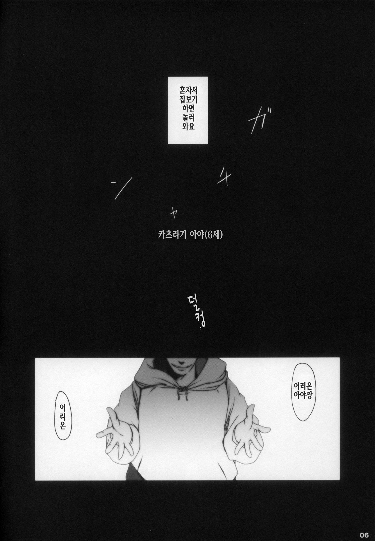 Jian Hassei ~Rusuban Chuu no Shoujo ni Itazura suru to Iu~ page 7 full
