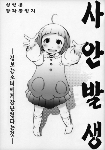 Jian Hassei ~Rusuban Chuu no Shoujo ni Itazura suru to Iu~ cover