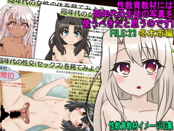 Seikyouiku Kyouzai ni wa Dounendai no Seito no Shashin o Tsukau beki da to Omou no desu! FILE:23 Fuyuki-shi Hen cover