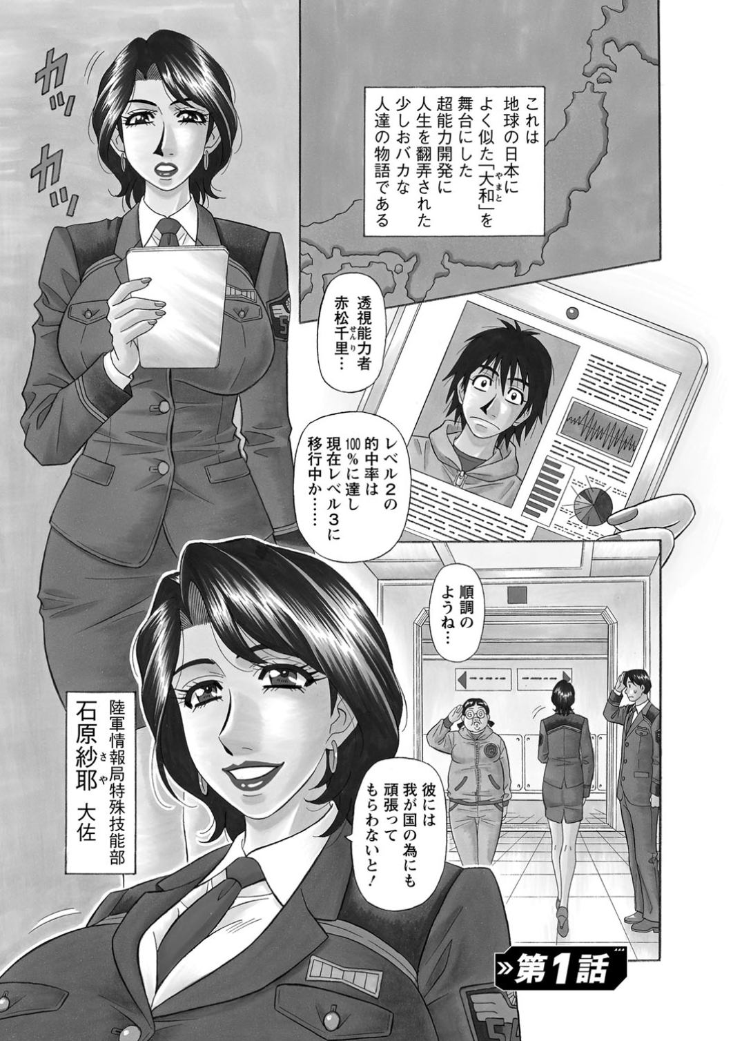 E.S.P! Ero Sukebe Power! page 5 full