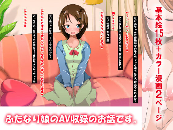 Futanari AV rookie-chan page 2 full