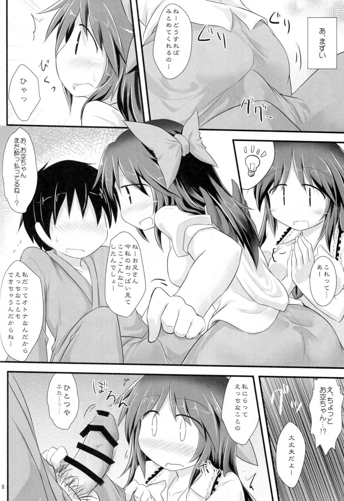 Otona na Watashi page 7 full