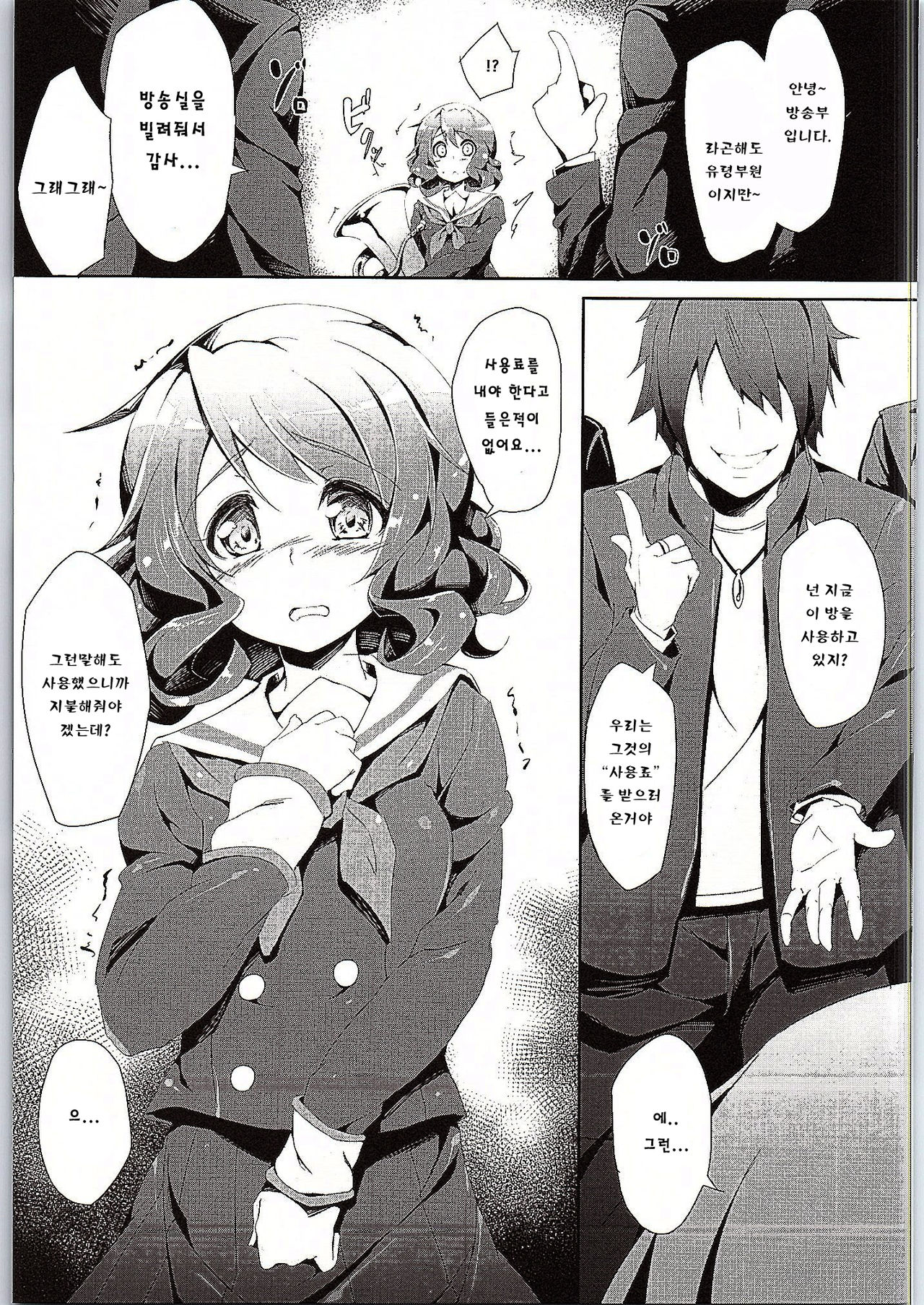 Oto no Hibikanu Heya no Naka page 6 full