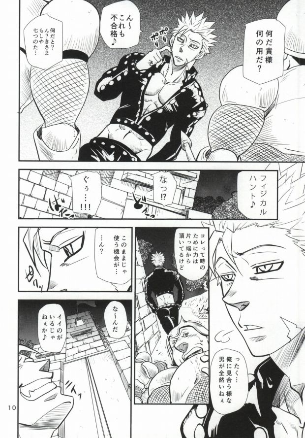 Hitotsu no Mousou page 7 full
