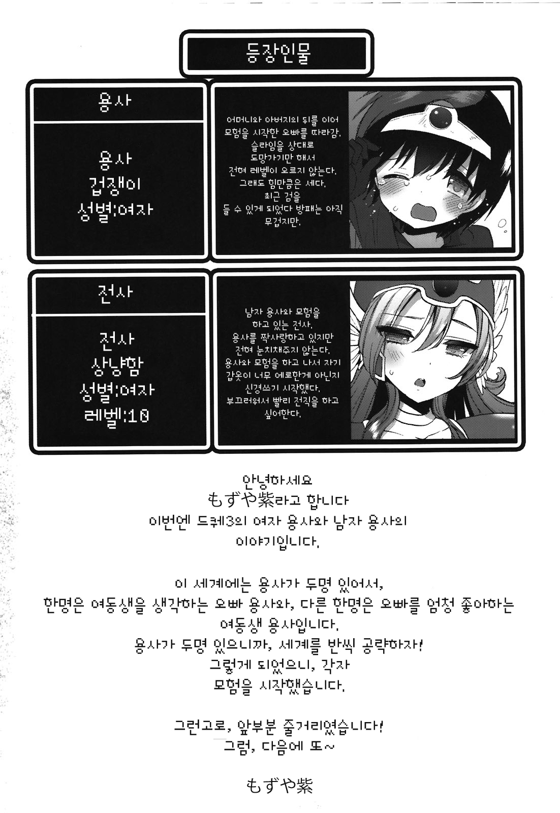 Kyoudai Yuusha + Senshi page 5 full