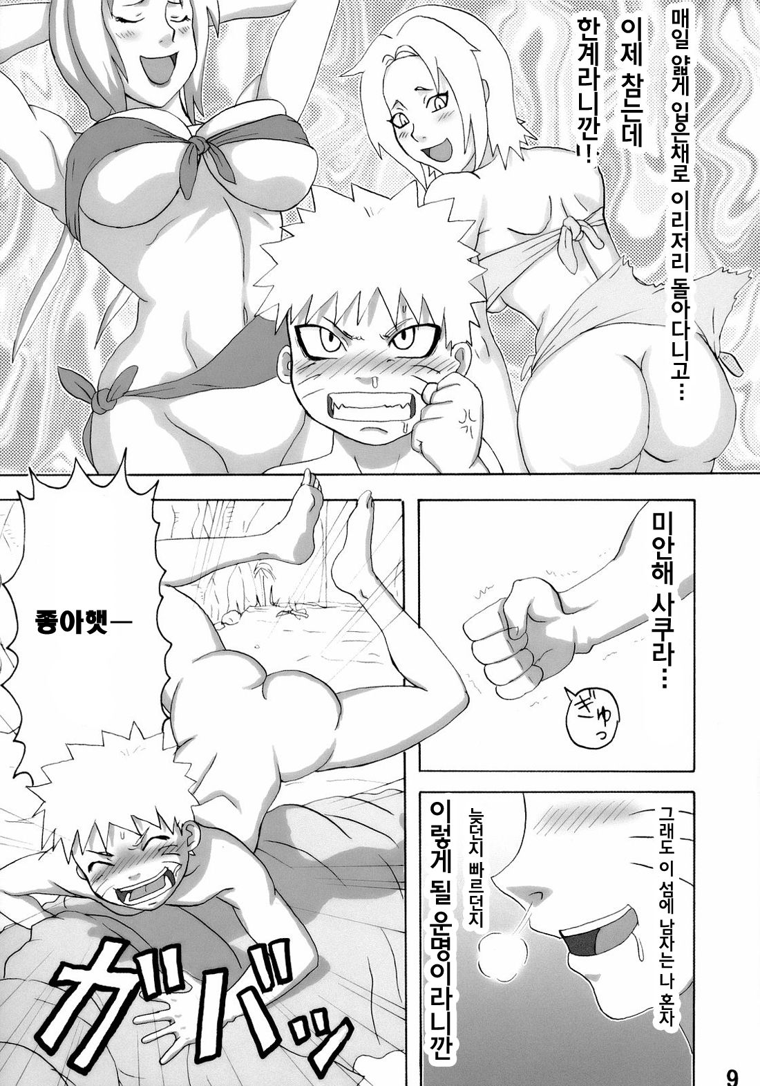 Jungle de Ikou! page 10 full