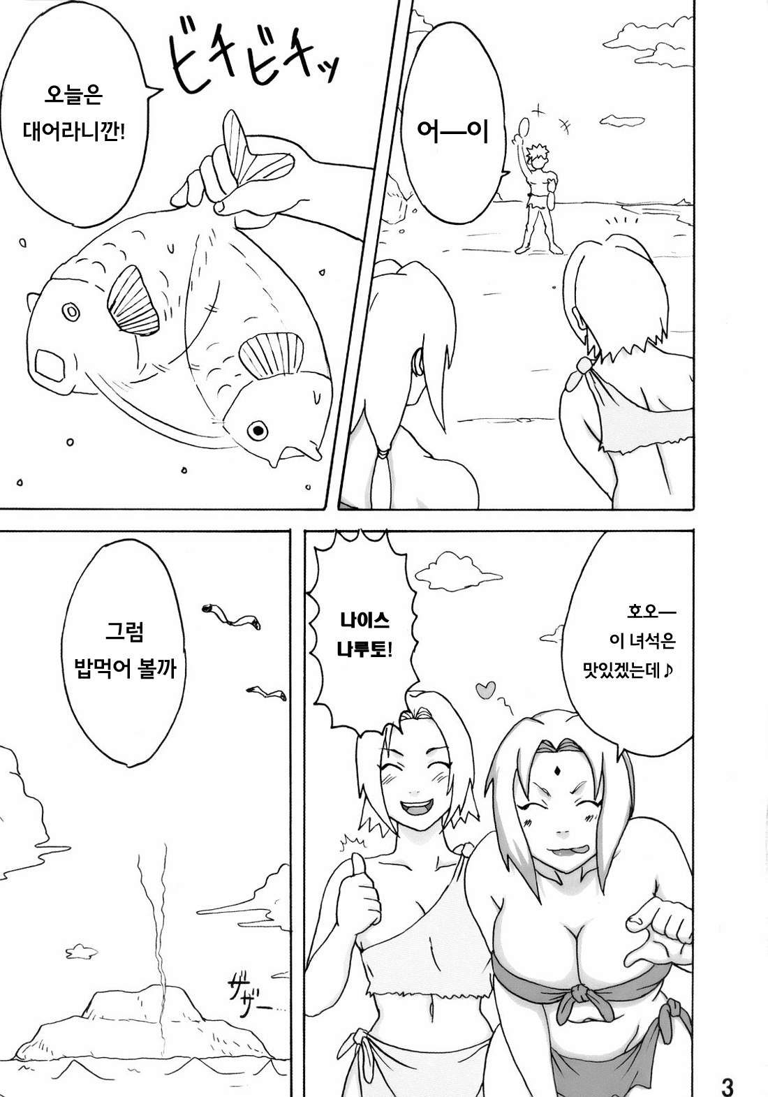 Jungle de Ikou! page 4 full
