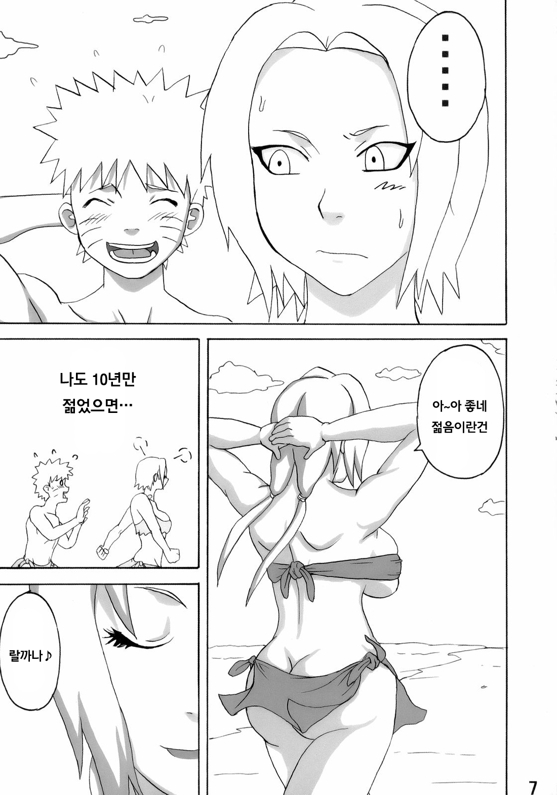 Jungle de Ikou! page 8 full