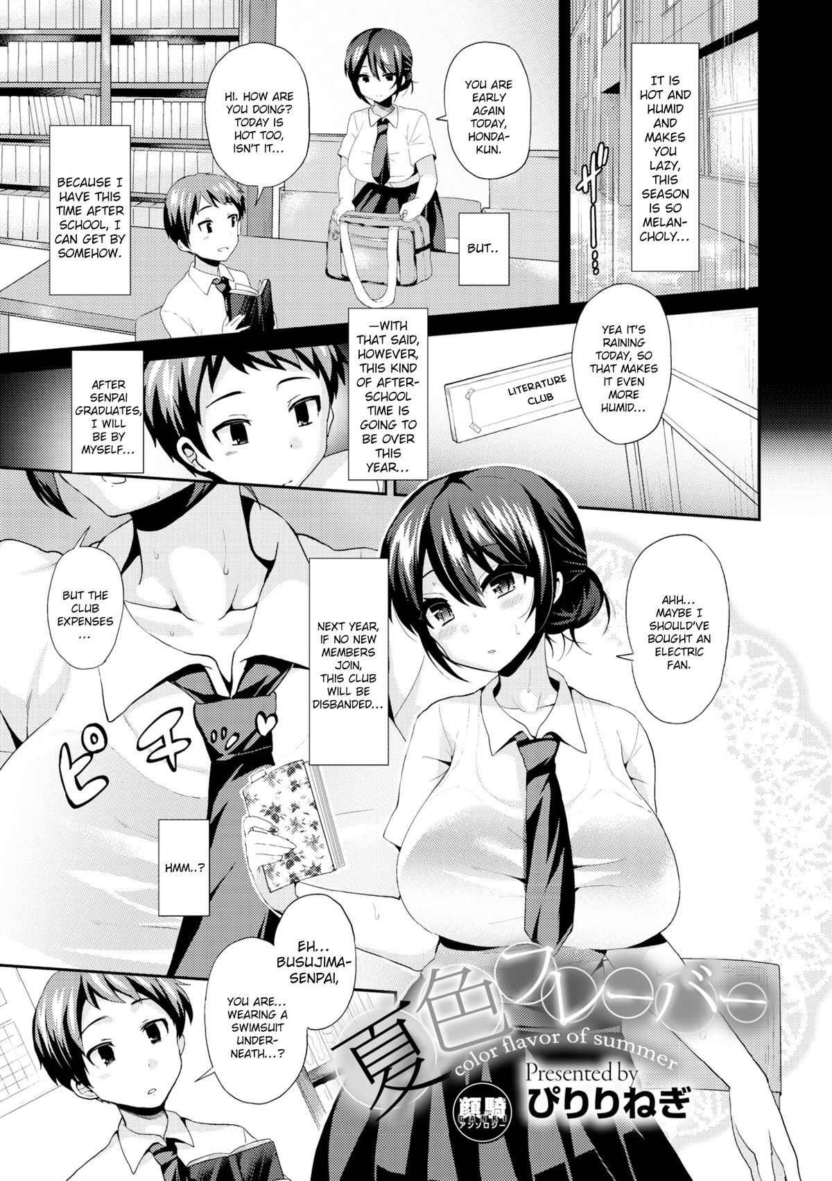 Natsuiro Flavor | Summer-colored Flavor page 5 full