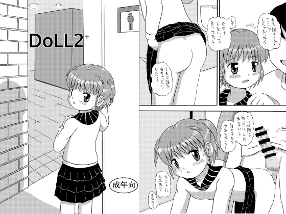 DoLL2+ page 1 full