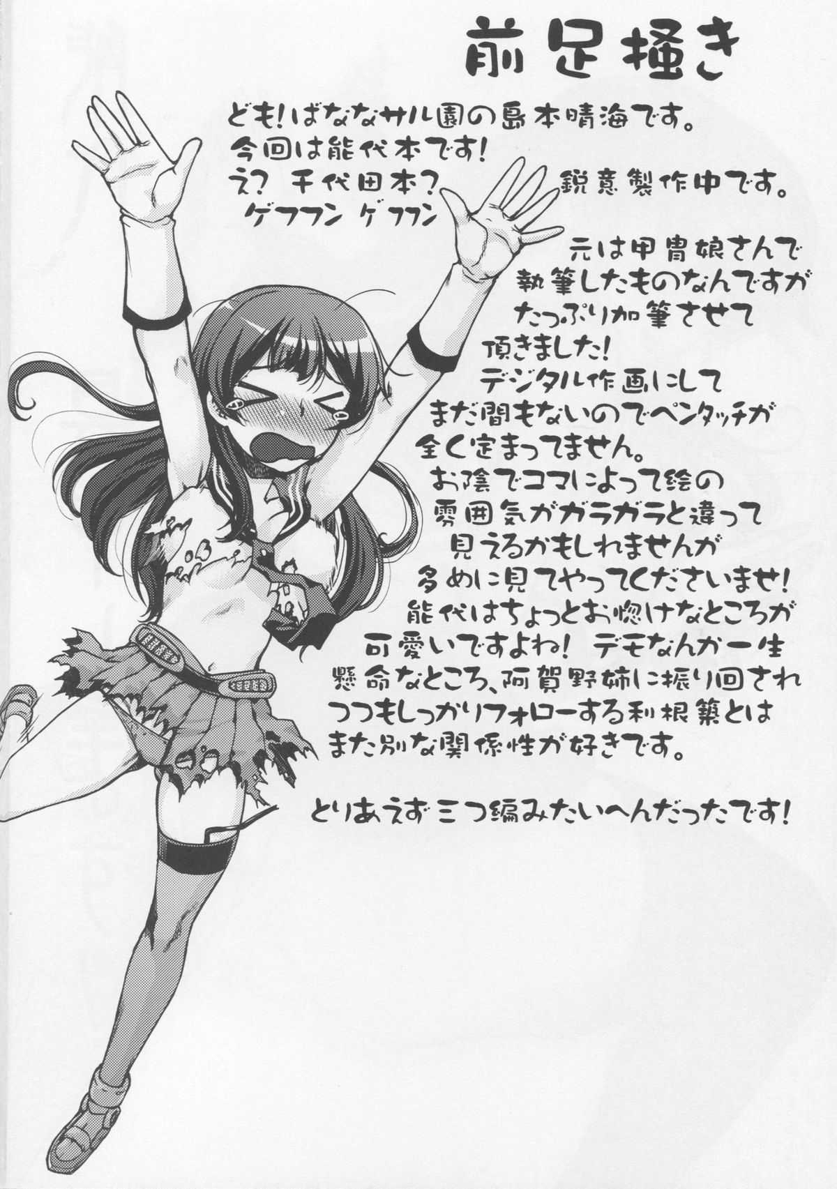 Noshiro, Gushinshimasu! page 3 full