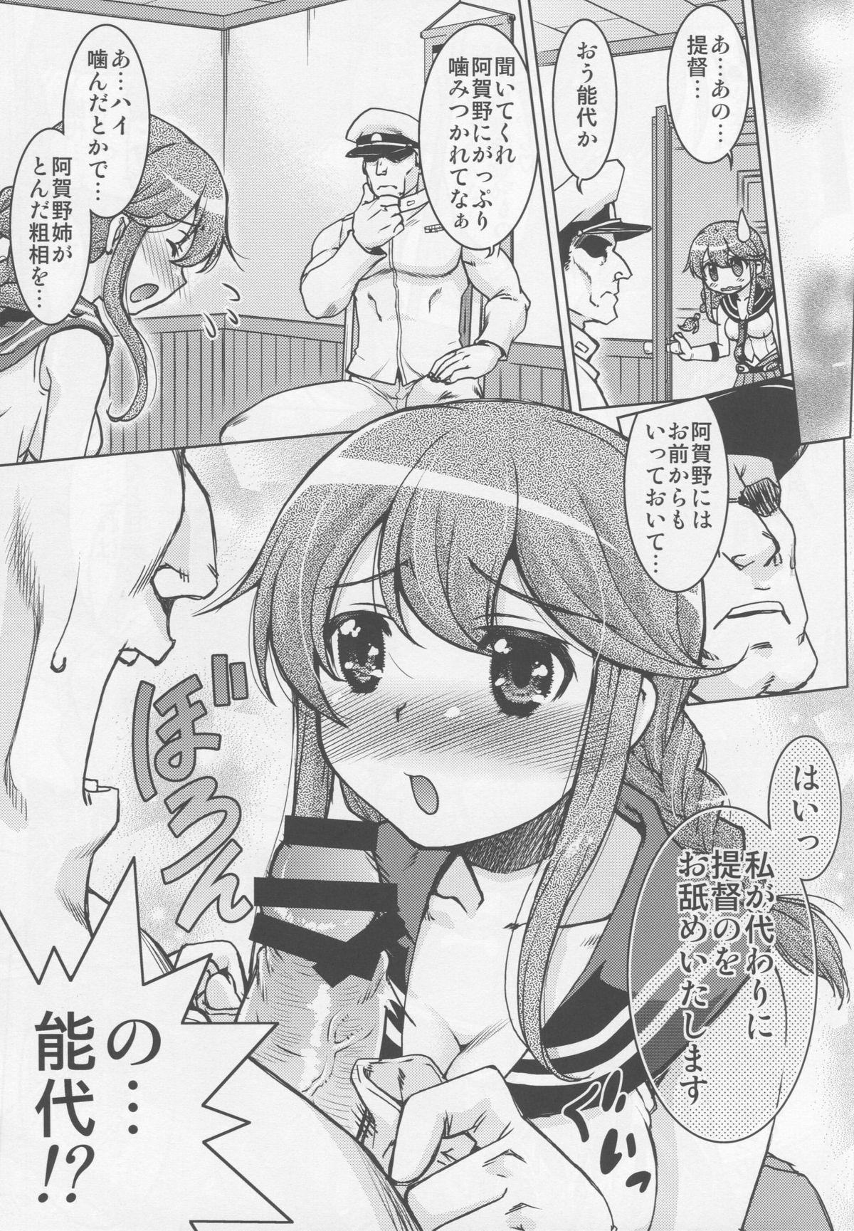 Noshiro, Gushinshimasu! page 8 full