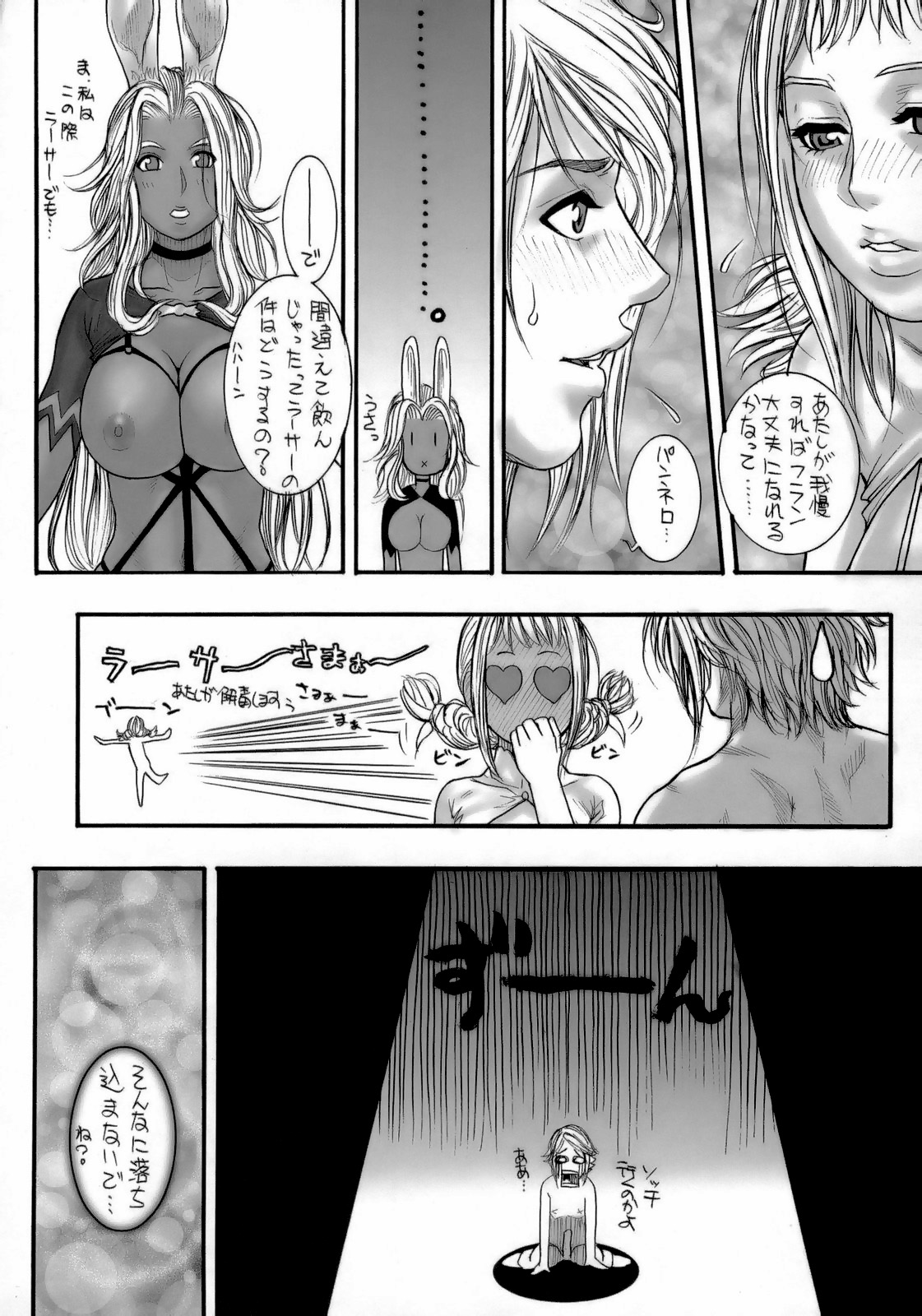 FF Ane Ane page 7 full