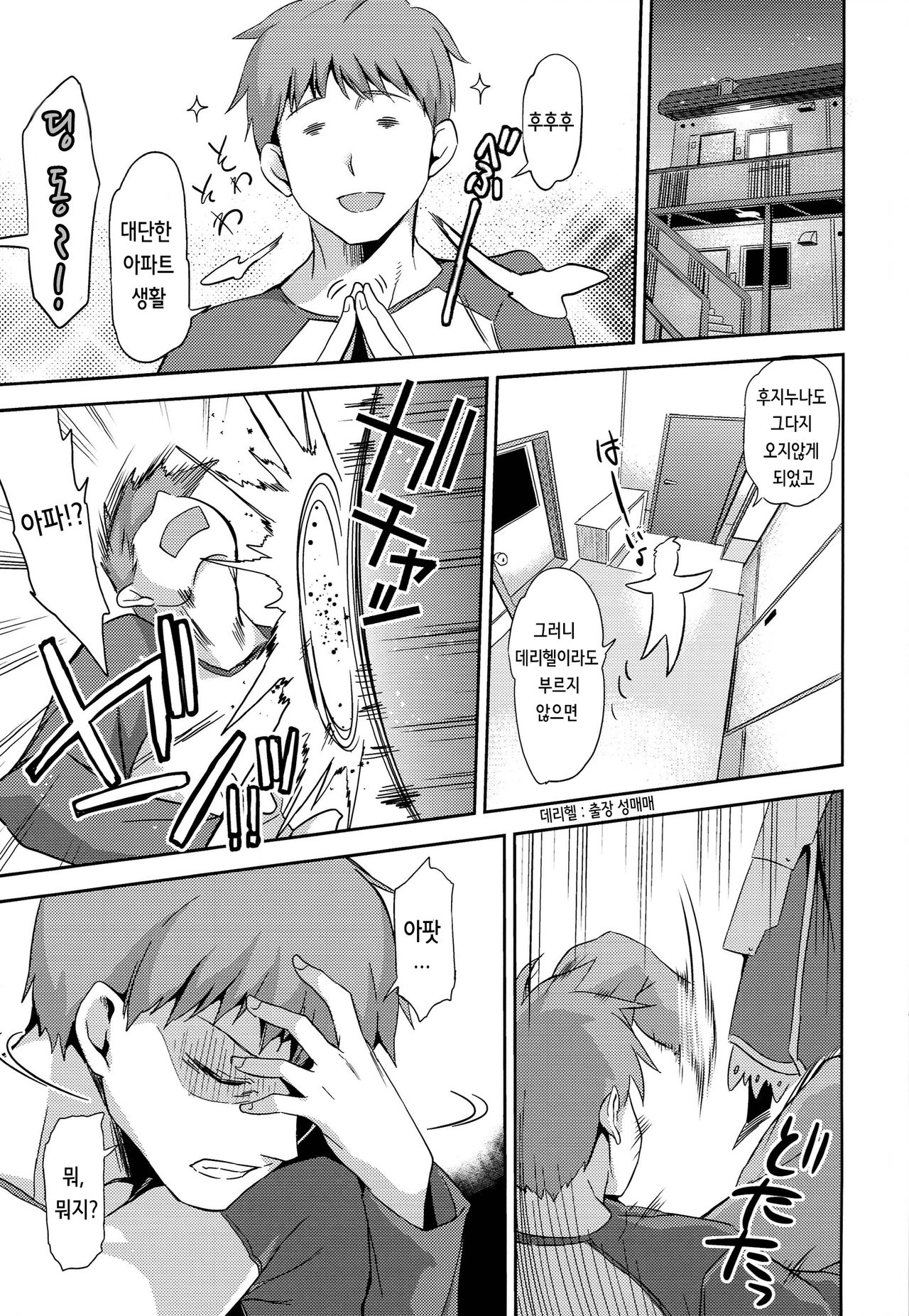 Fate delihell night page 3 full