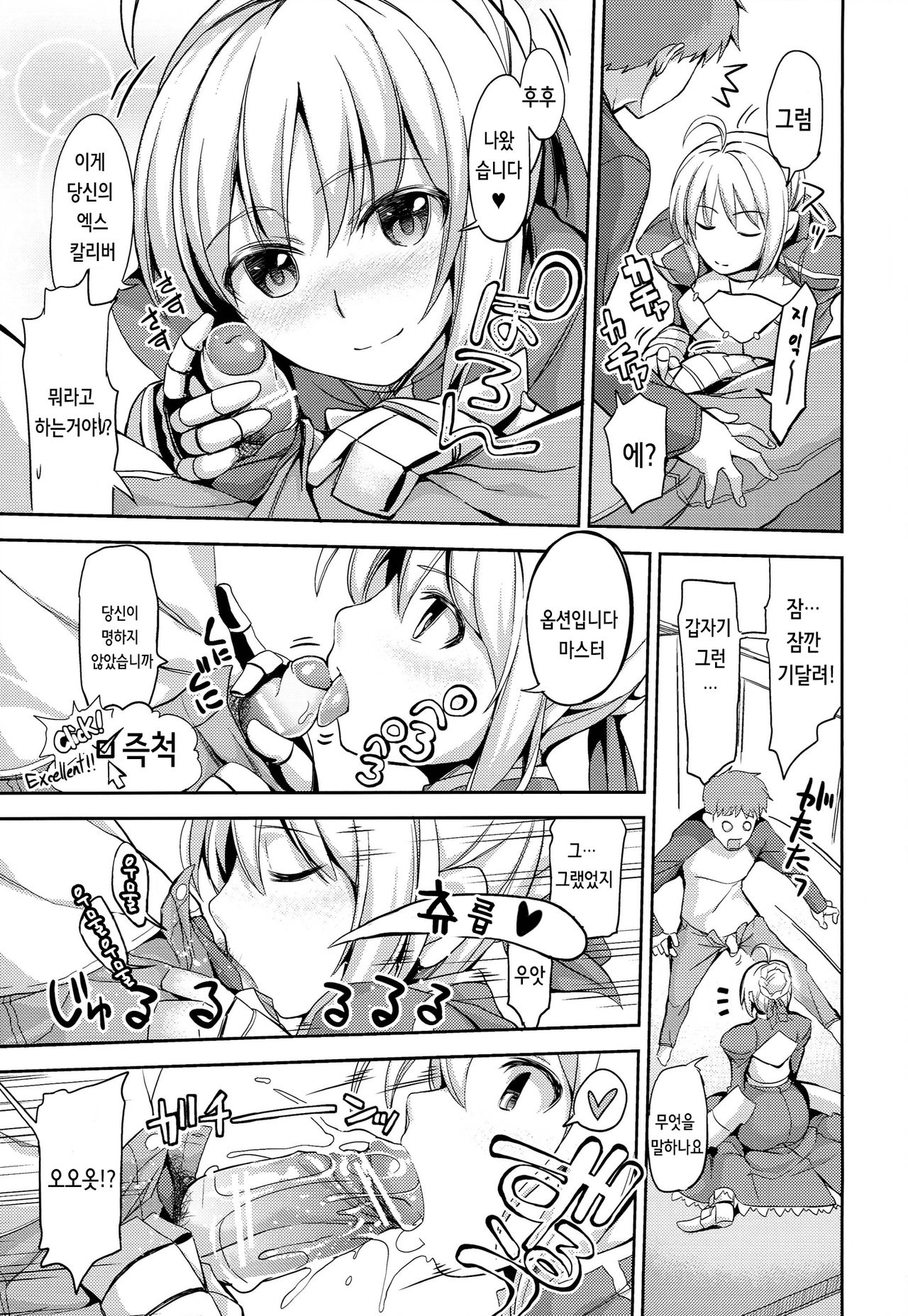 Fate delihell night page 5 full