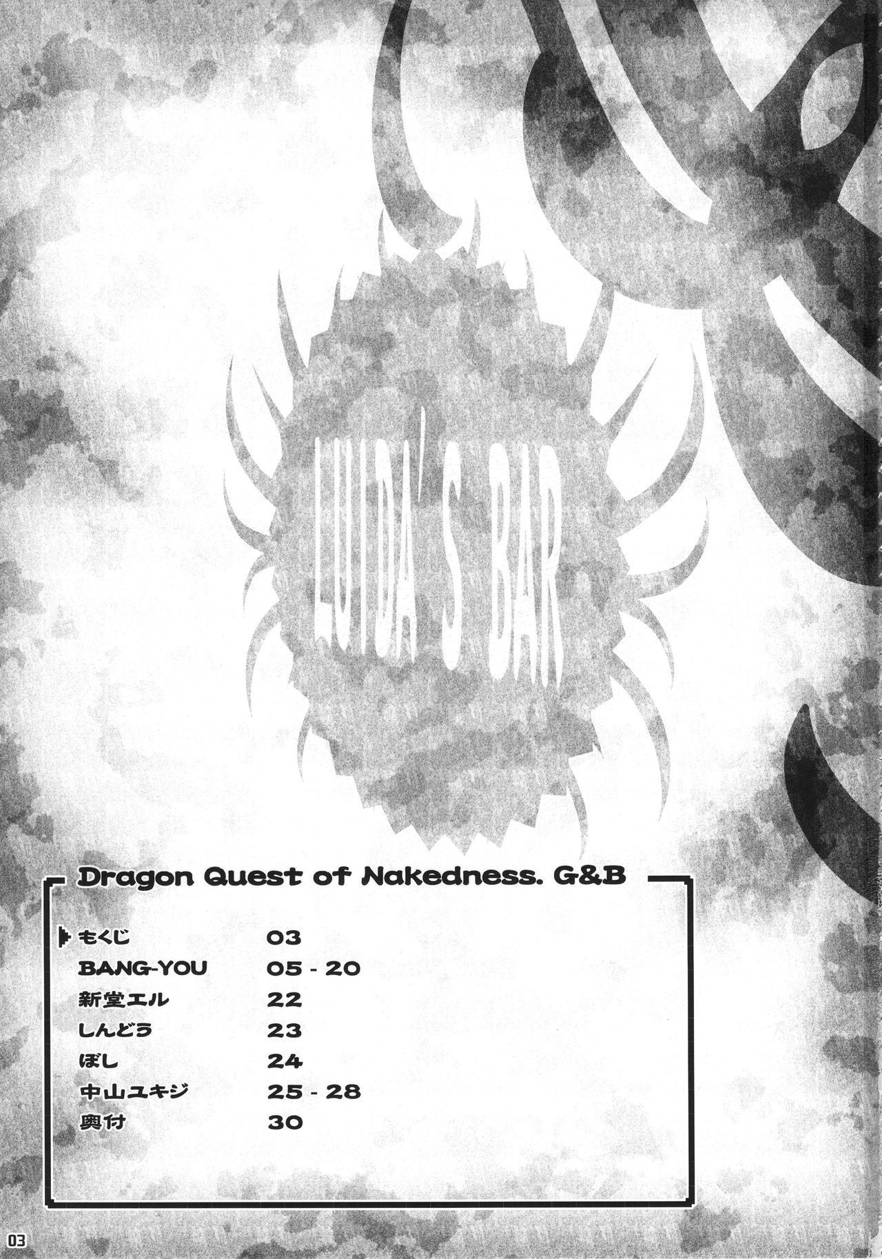 DRAGONQUEST of NAKEDNESS. G&amp;B page 2 full