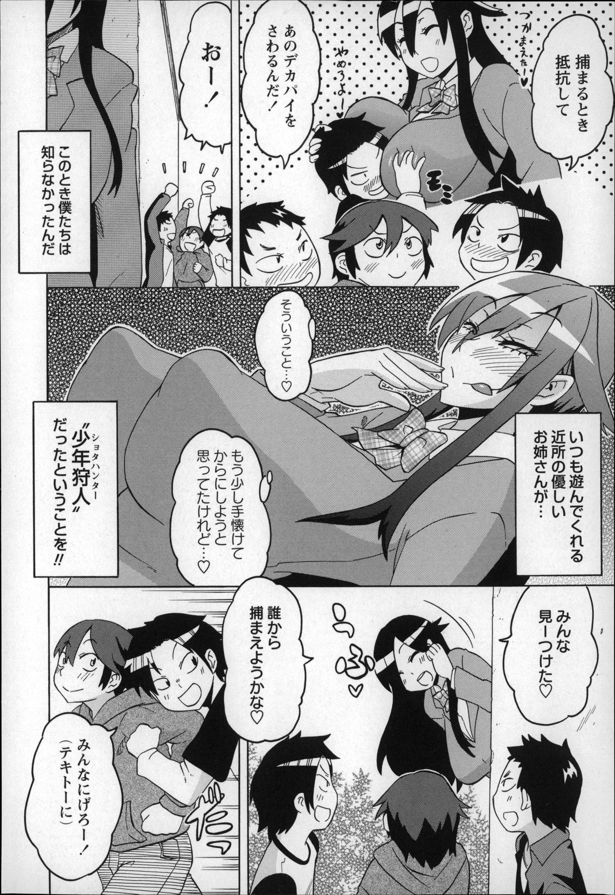 Shota Hunting page 10 full