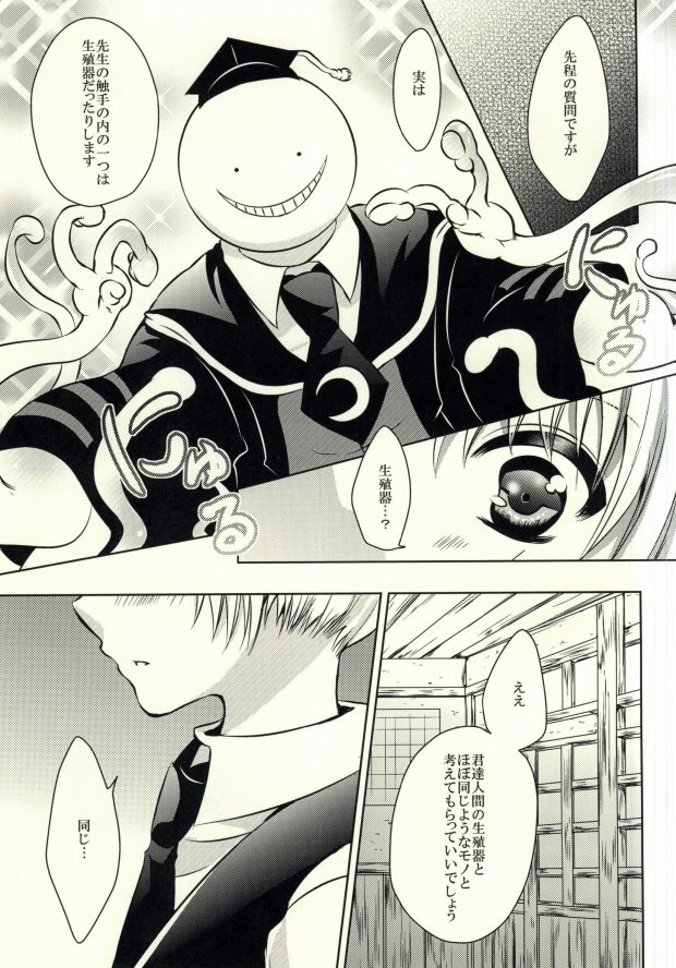 Sensei no Shokushu to page 4 full