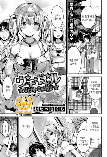 Uchi-Gyaru cover